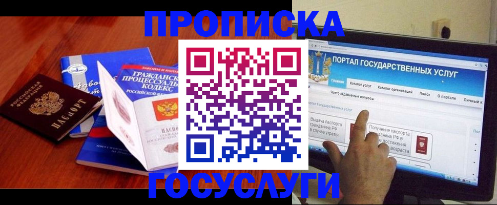 прописка законно в Котельниче